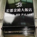 Hotel HD Palace Taipei