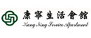 Kang Ning Apartment Logo