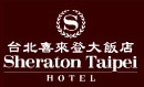 Sheraton Hotel Taipei
